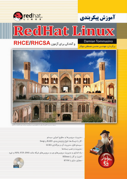 آموزش پیکربندی RedHat Linux و آمادگی برای آزمون RHCE/RHCSA