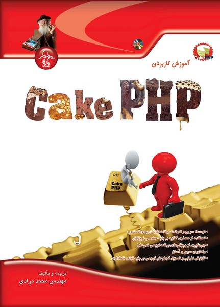 آموزش کاربردی CakePHP