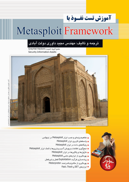 آموزش تست نفوذ با Metasploit Framework