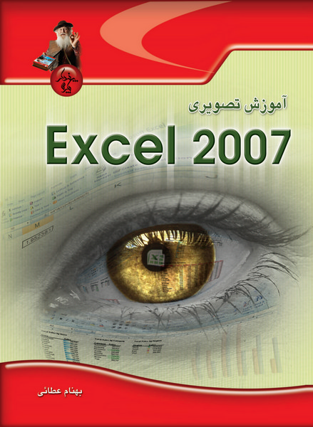 آموزش تصویری Excel 2007