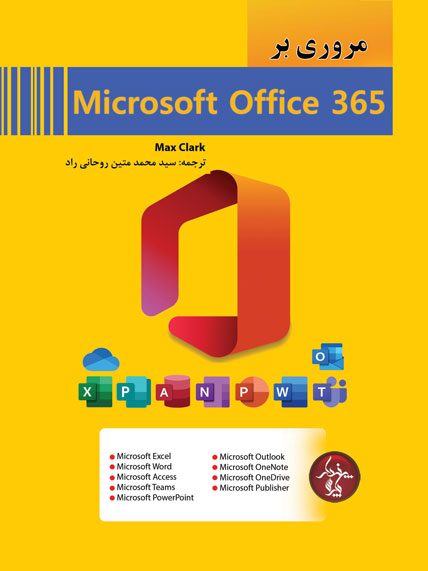 مروری بر Office 365